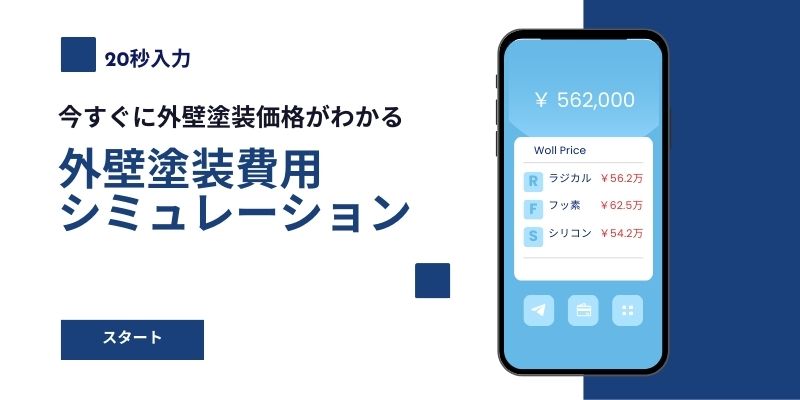 福岡のアパート・ビル外壁塗装改修工事の費用シミュレーション