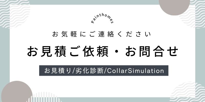 福岡のアパート・ビル外壁塗装改修工事のお見積り、お問合せ